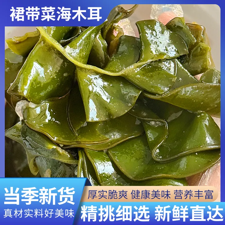 大连海木耳海带盐渍海带可用于凉拌煲汤火锅