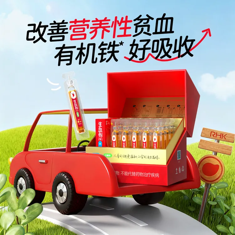 【10倍吸收率】红桃K儿童生血剂二合一改善营养性贫血免疫调节