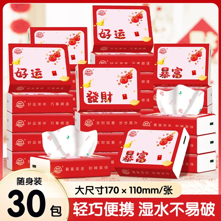 中兴30包高端印花五层加厚干湿两用随身装便携式家用抽纸