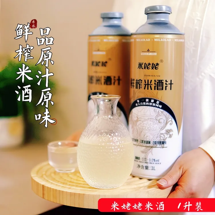 米姥姥鲜榨米酒汁1L罐装甜酒酿醪糟汁3度糯米酒甜黄酒低度微醺