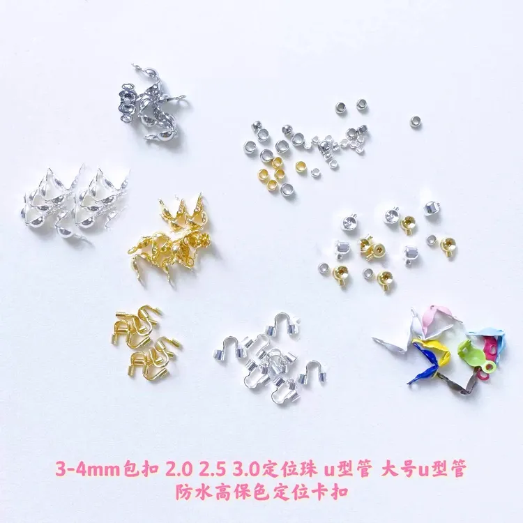 【高品质定位卡扣】包扣/定位珠/U型管 手机链挂件通用手工diy配件