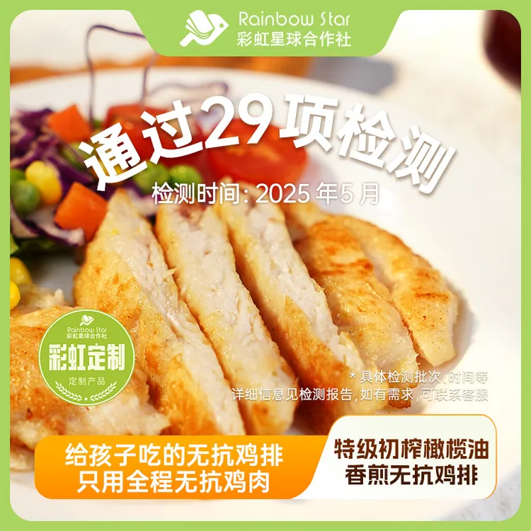 彩虹星球无抗｜无抗鸡排特级初榨橄榄油香煎鸡排低脂半成品食材