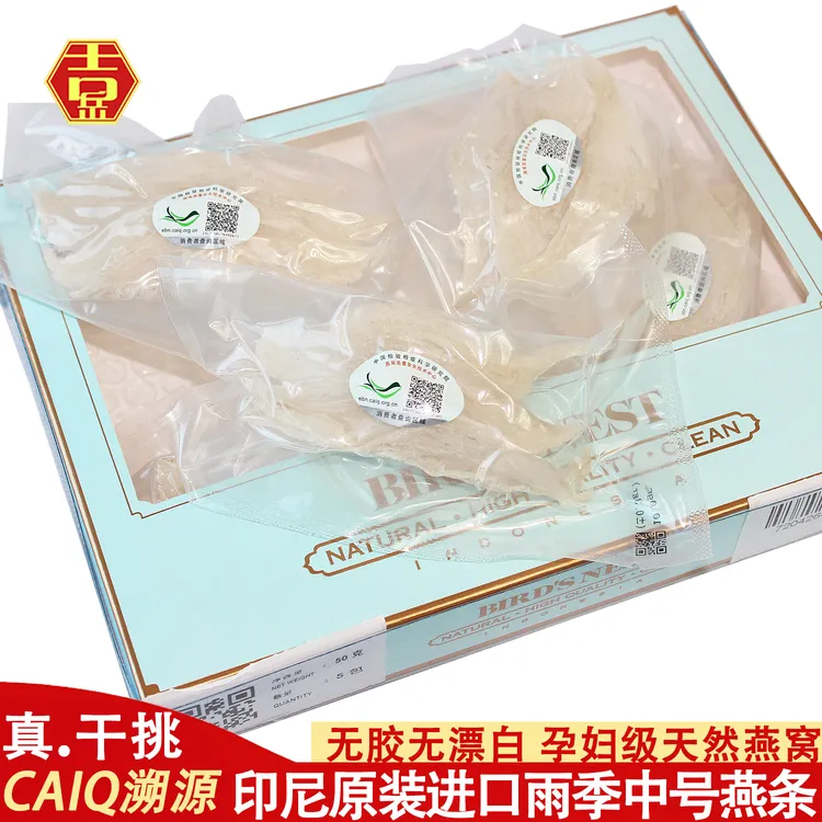 吉岳印尼原装进口燕窝正品雨季纯干挑金丝燕盏中号燕条100克孕妇