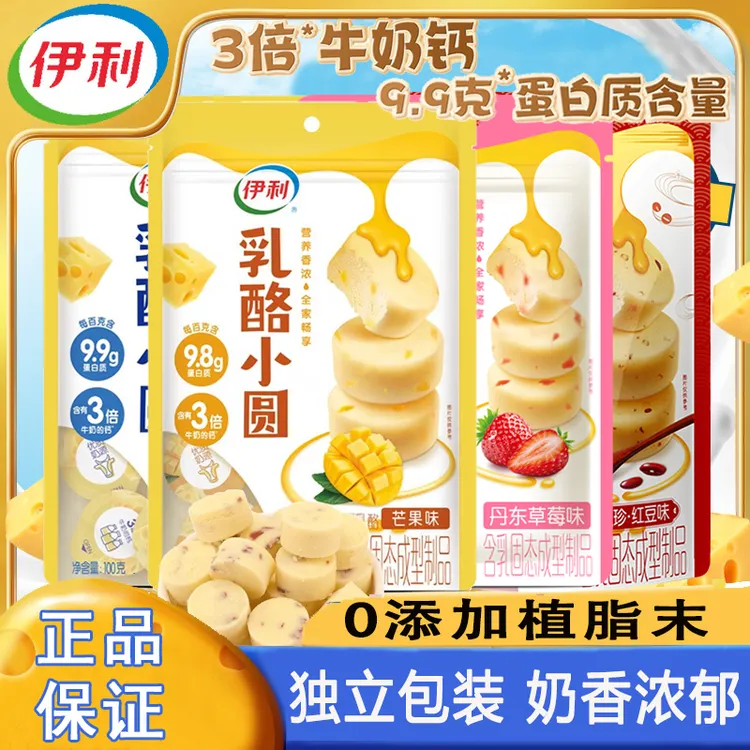 伊利厚乳酪小圆草莓味内蒙古特产果粒乳酪块奶疙瘩儿童高钙零食