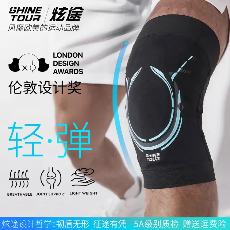 SHINETOUR/炫途【中秋&双11】专业运动护膝男跑步篮球女士膝盖损伤