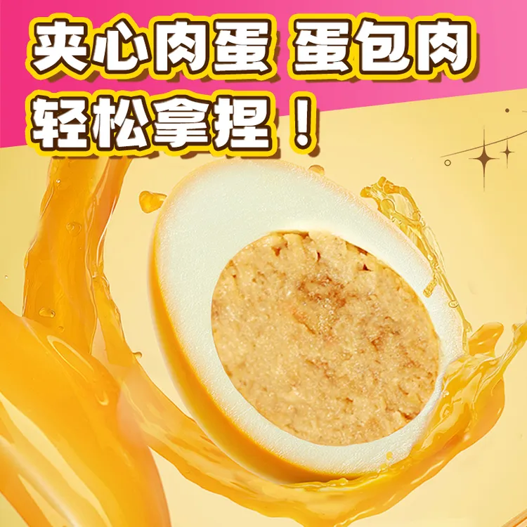 【新品】夹心蛋不是卤蛋，蛋黄变成鸡胸肉的夹心蛋