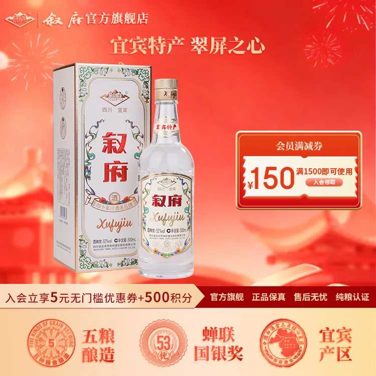 叙府翠屏之心浓香型高颜值优级纯正粮食白酒52度500ml