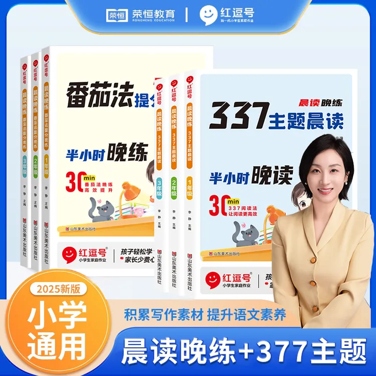 【书媛老师专属】1-6年级番茄法提分晚练+337主题晨读