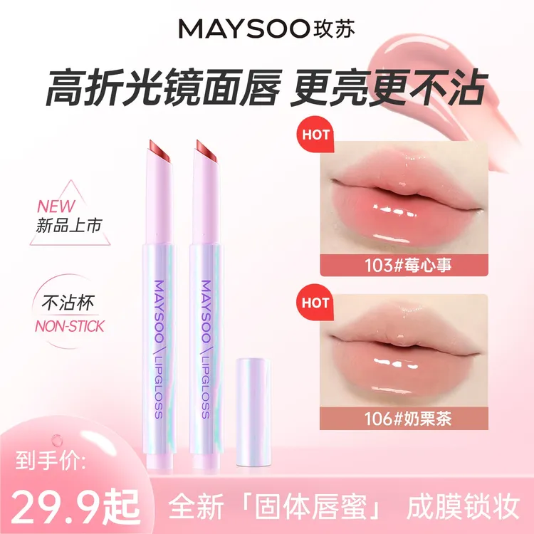 【新品】玫苏固体唇蜜口红水光持色镜面唇釉不易沾杯嘟嘟唇水润透亮