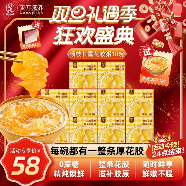 滋栈【买6盒送4盒！送礼袋】花胶 | 杨枝甘露鲜炖花胶速食粥营养粥滋商品图