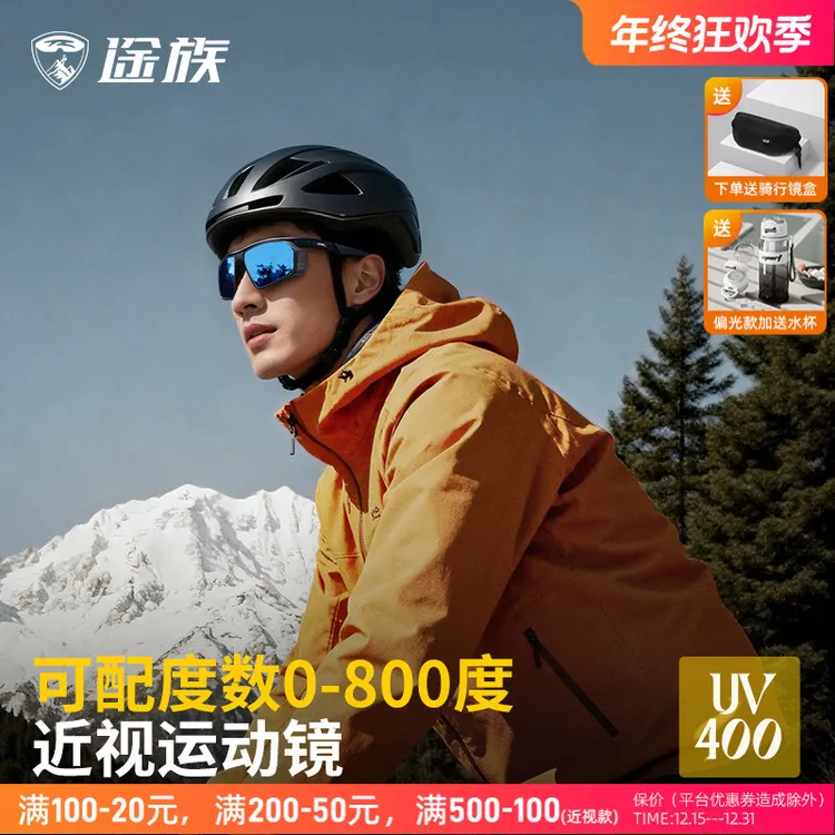 途族运动眼镜近视眼专用一体式定制户外防风沙跑步登山护目眼镜