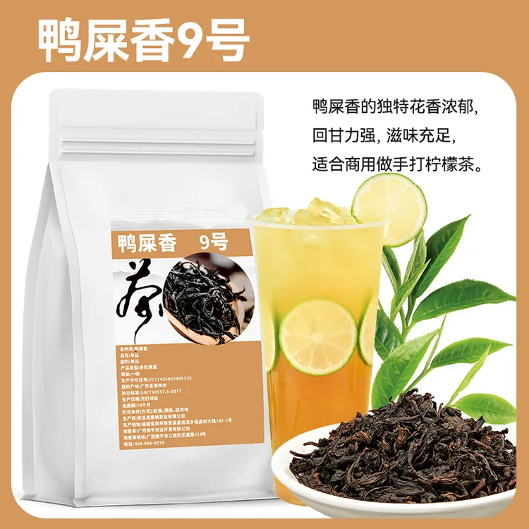 凤凰鸭屎香单枞手打柠檬茶奶茶店专用茶底浓香型茶叶商用原料