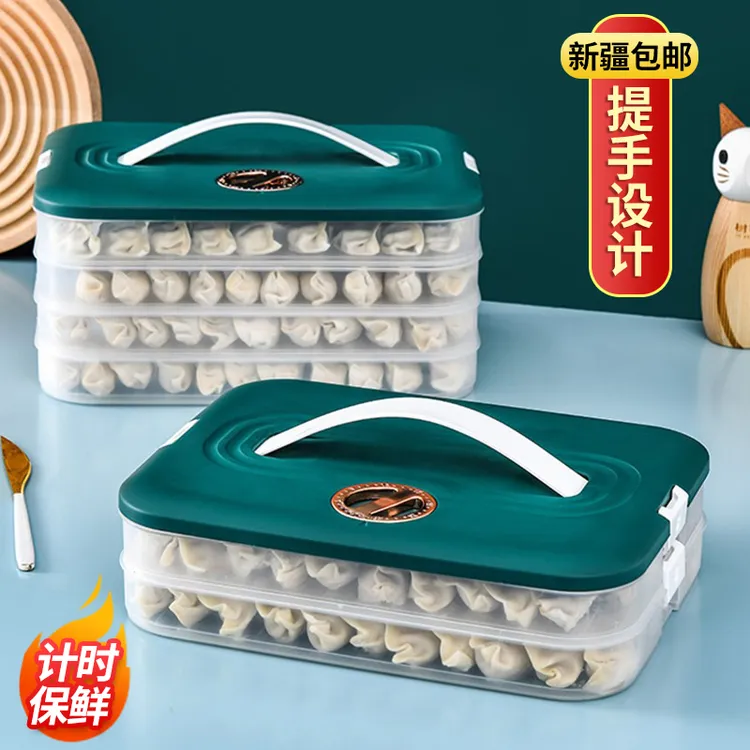 西邮哥【新疆包邮】饺子盒冰箱速冻水饺盒馄饨保鲜收纳盒食品冷冻盒