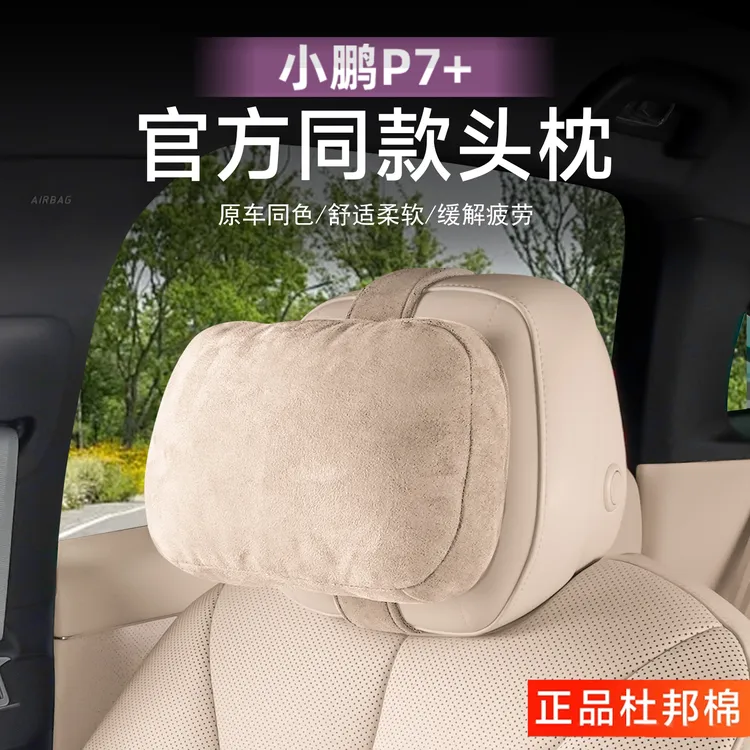适用于官方同款小鹏P7+头枕颈枕腰靠舒适麂皮绒柔软内饰同色用品