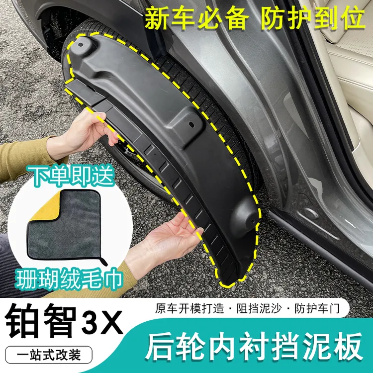 适用于丰田铂智3X内衬挡泥板后轮防泥沙后车门挡泥板改装配件用品