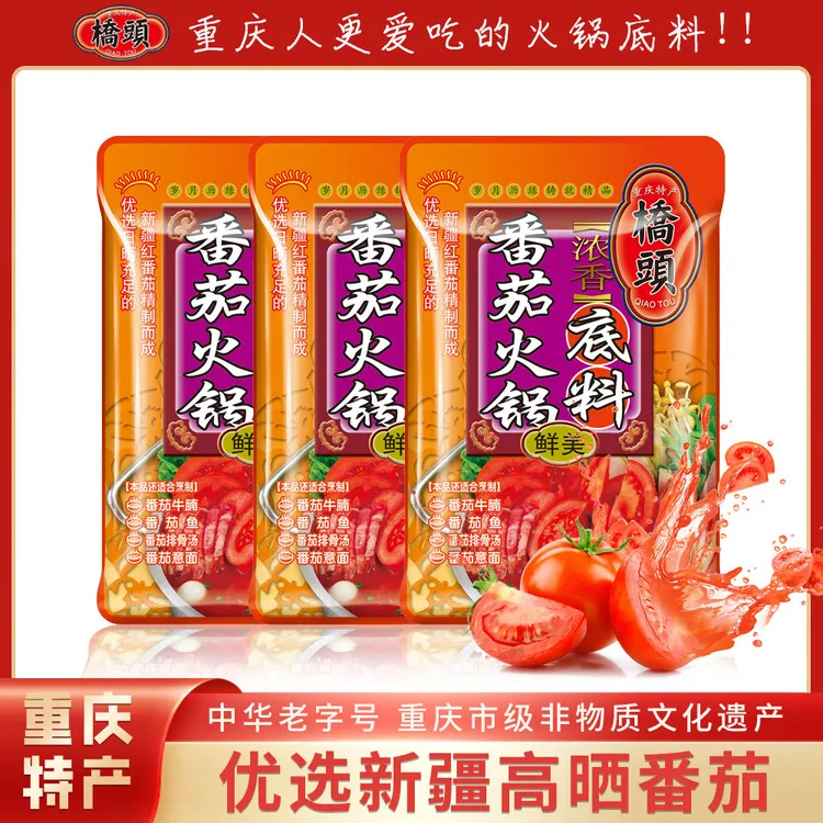 桥头【不辣推荐】家庭番茄火锅底料80g/袋优选材新疆红番茄火锅料