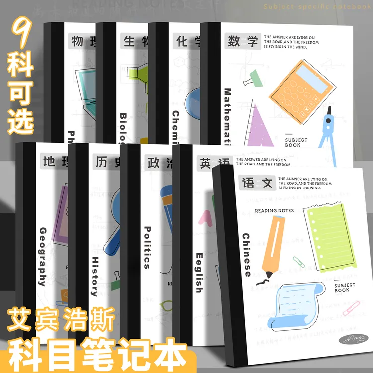 萌小年16k分科目笔记本子加厚中学生专用b5学科分科本全套九科 