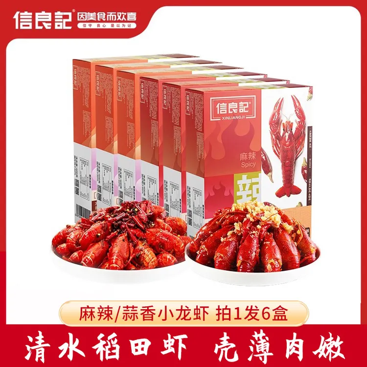 【信良记】麻辣/蒜香小龙虾600g*6盒囤货装加热即食 熟食