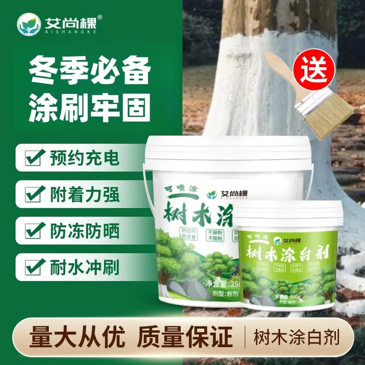 艾尚棵树木涂白剂桶装防虫园艺园林果树苗木大树树干涂白剂可喷施