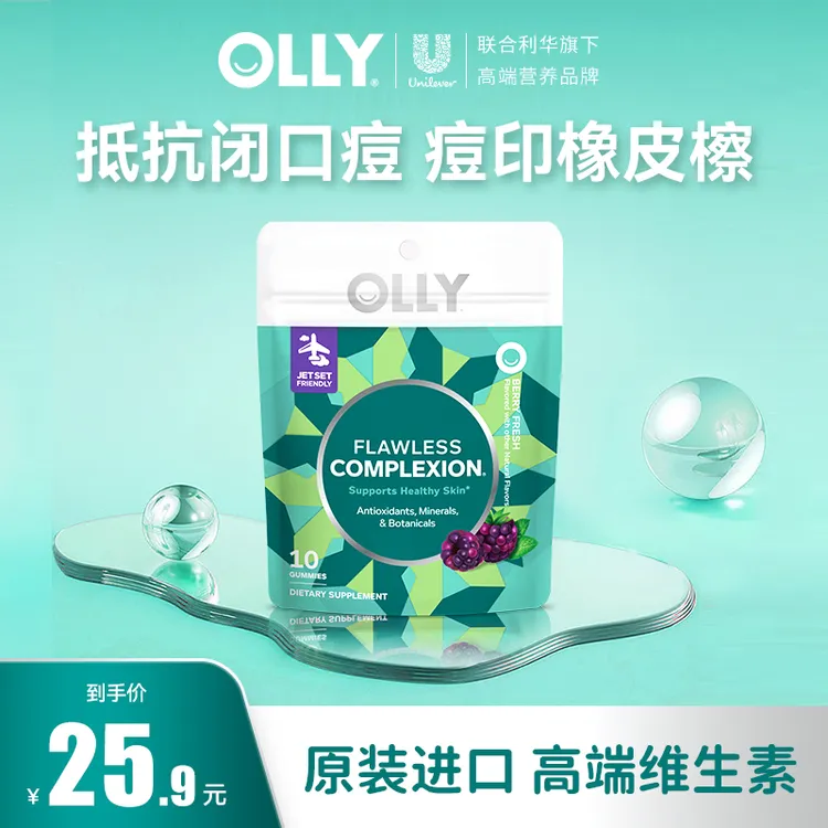 【每个ID限购1单】OLLY清透肌肤矿物质美肌含维生素AE软糖原装进口