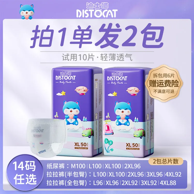 【2包】迪士猫纸尿裤婴儿拉拉裤超薄透气亲肤新生儿宝尿不湿学步裤