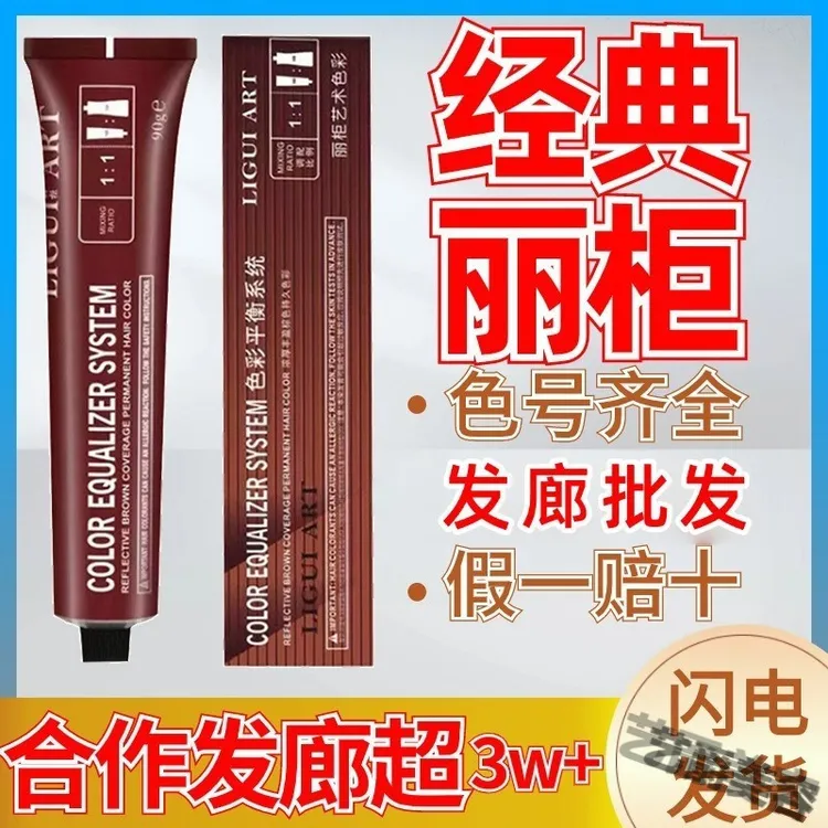 #丽柜染膏立柜染发膏染发剂