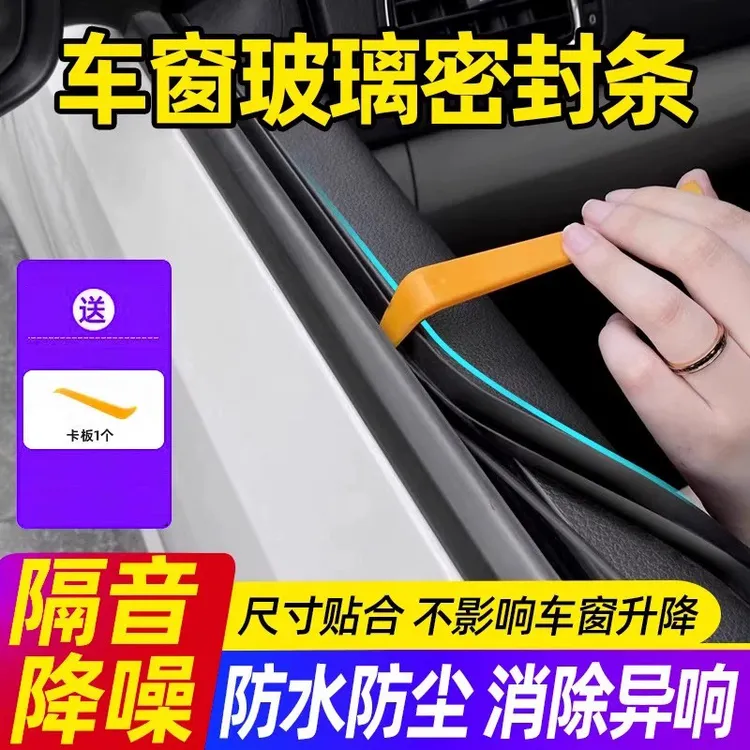 汽车车窗密封条防水防尘防异响震动车门隔音降噪胶条内压条