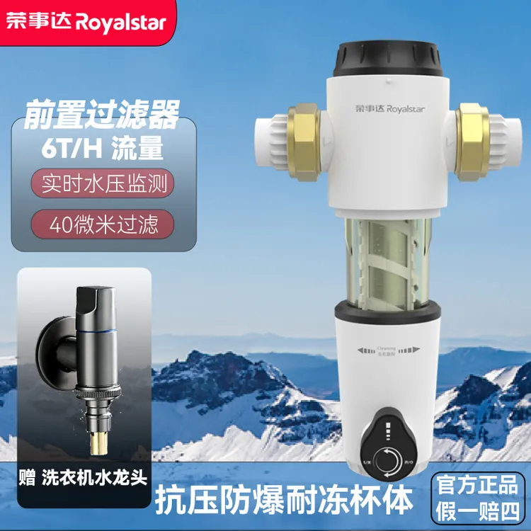 自播推介荣事达家用全屋净水机6T大通量自来水前置过滤器反冲洗厨下净水器