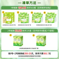 【凑单说明勿拍】心相印凑单方法参考