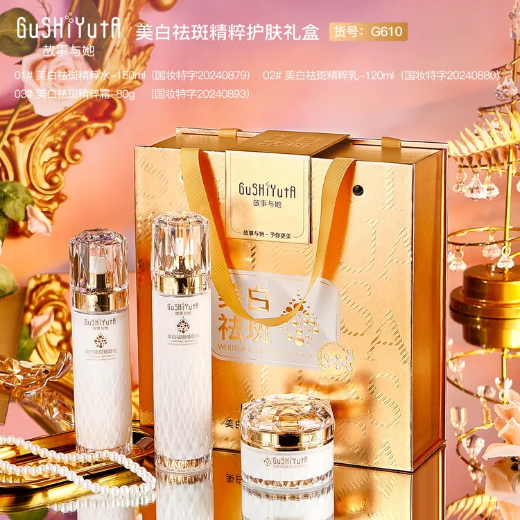 【主播推荐】故事与她美白祛斑精粹护肤礼盒补水莹润护肤三件套