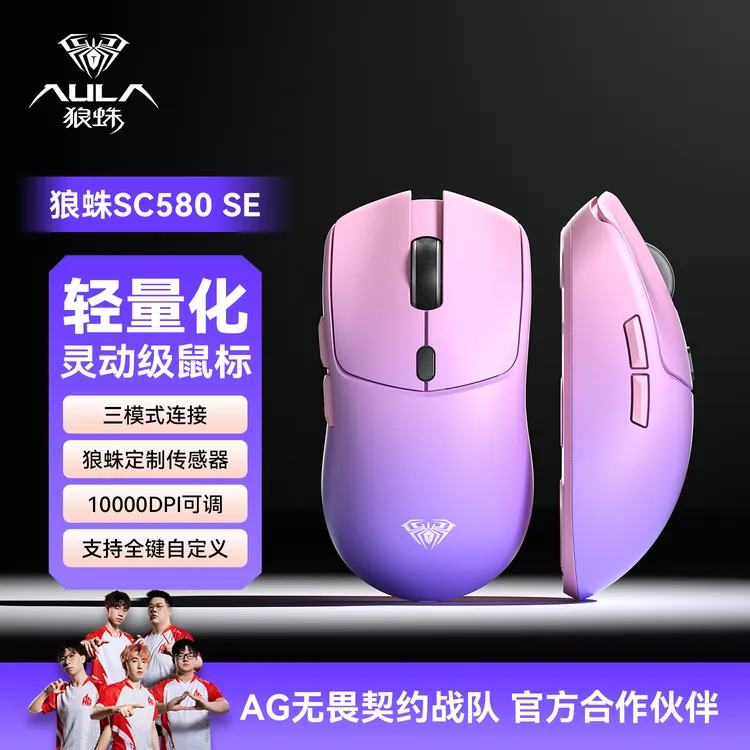 狼蛛SC580SE无线鼠标蓝牙有线三模充电女生办公游戏笔记本电脑