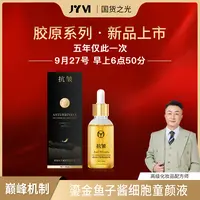 JYVI真怡美鎏金鱼子酱细胞童颜液