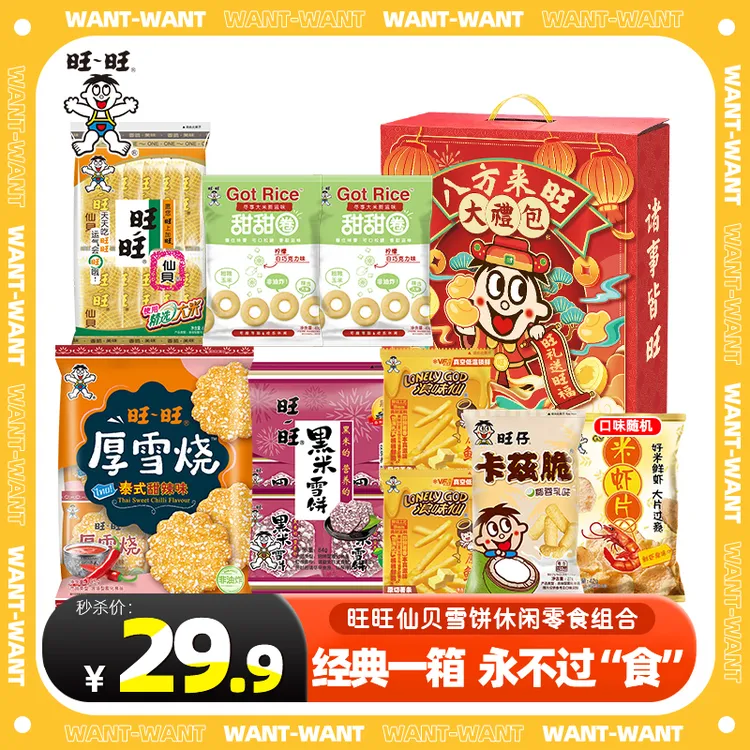【惊喜礼盒】旺旺零食大礼包仙贝米虾片浪味仙办公室零食宝藏盒-DR