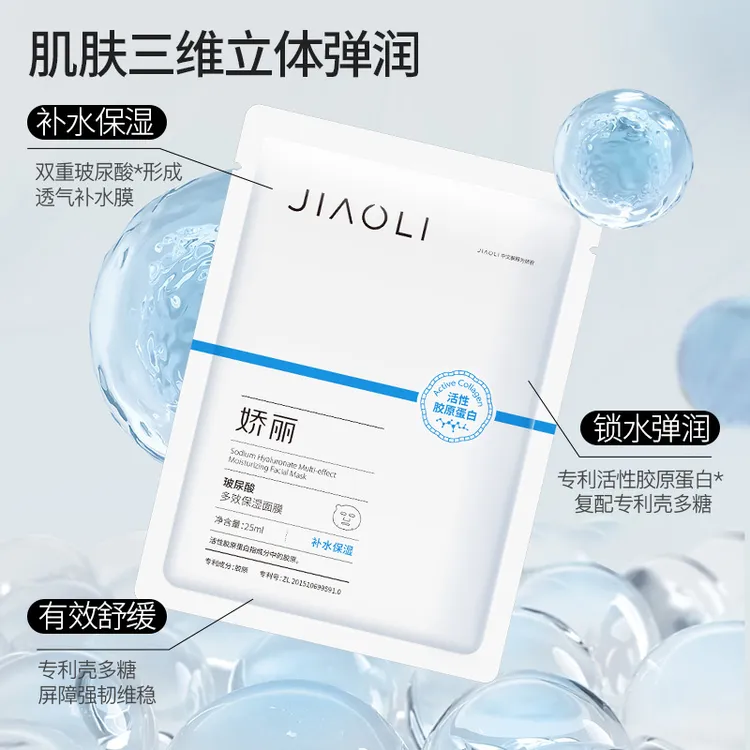 娇丽玻尿酸多效保湿面膜：深层沁润补水，干皮敷出嘭弹水光肌