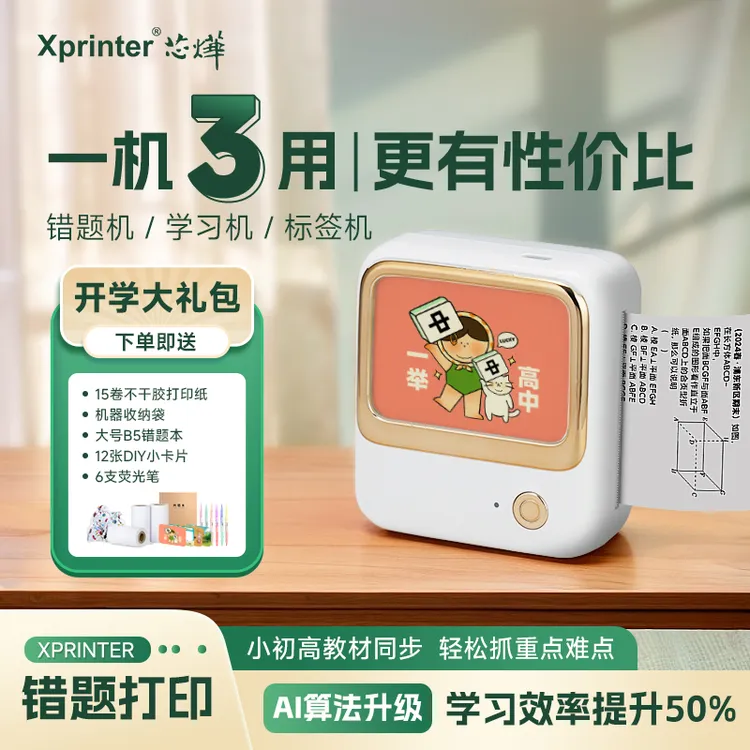 芯烨错题打印机小学初高错题整理免抄喵喵神器口袋打印机
