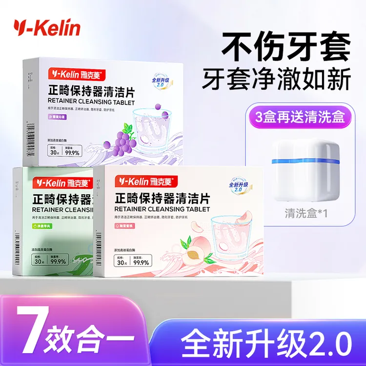 7效雅克菱牙套清洁泡腾片隐适美隐形矫正透明牙套清洁正畸清洁片