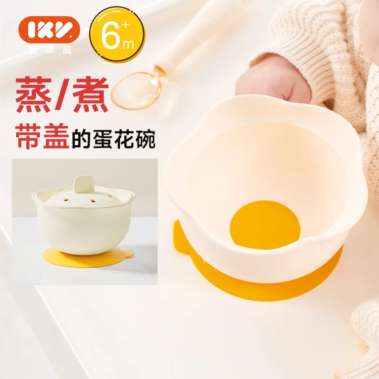 【原创】IKV宝宝自主进食蛋花辅食碗学吃饭硅胶吸盘一体式儿童餐具
