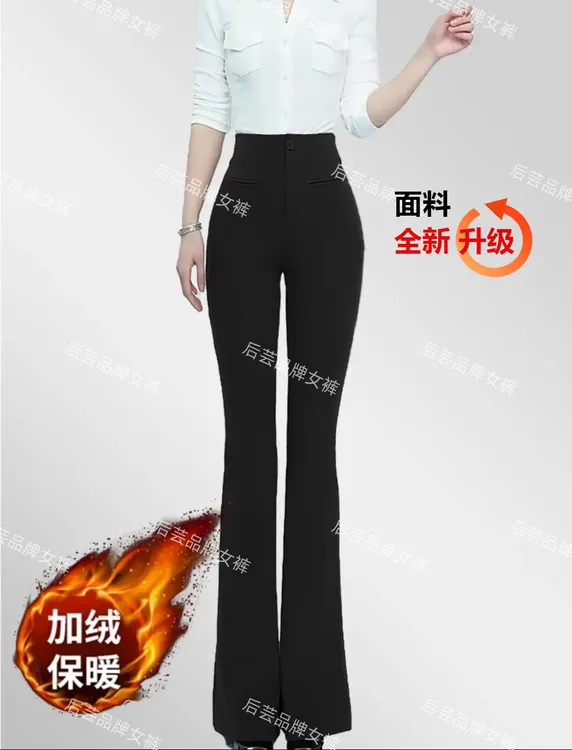 【后芸专属9.0】全新升级秋冬加绒百搭高腰显瘦提臀阔腿高端微喇裤