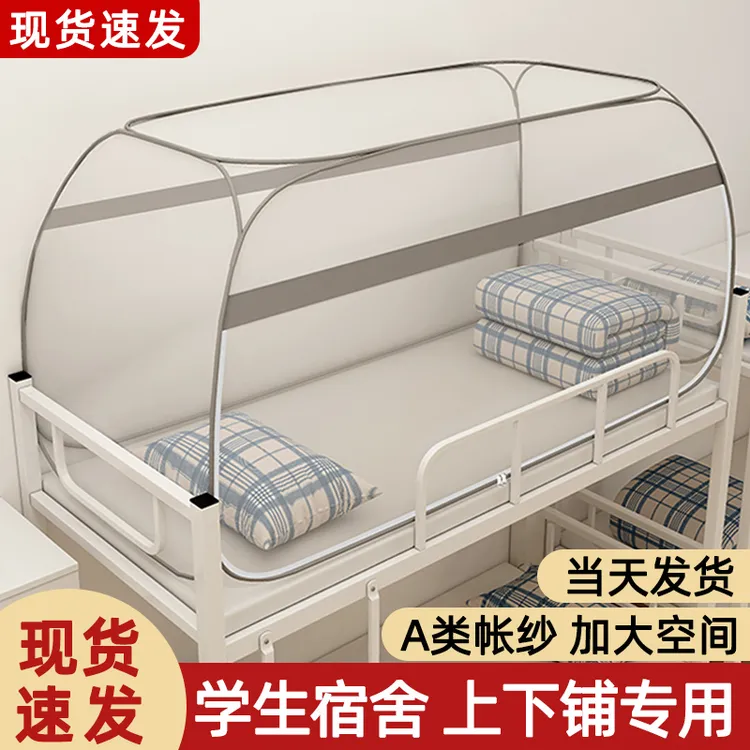 免安装蚊帐学生宿舍单人90x190寝室上下铺通用1.0米可折叠蒙古包