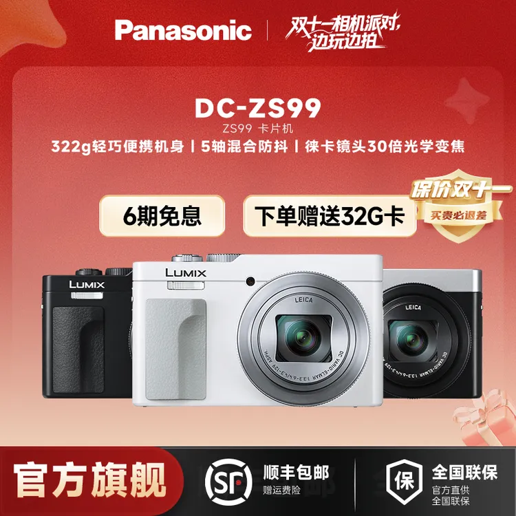 松下ZS99卡片机 数码相机Panasonic 黑色30倍光学变焦4K便携复古