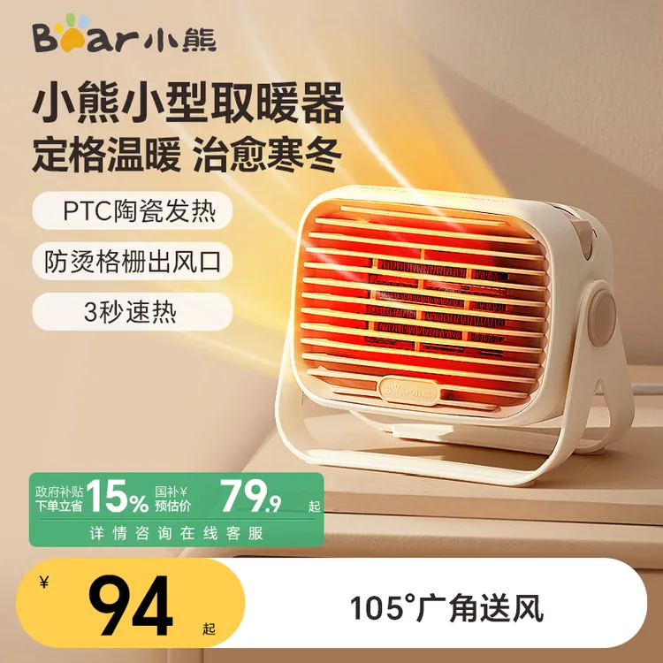 小熊暖风机小型取暖器电暖器台式桌面取暖器学生办公室家用迷你