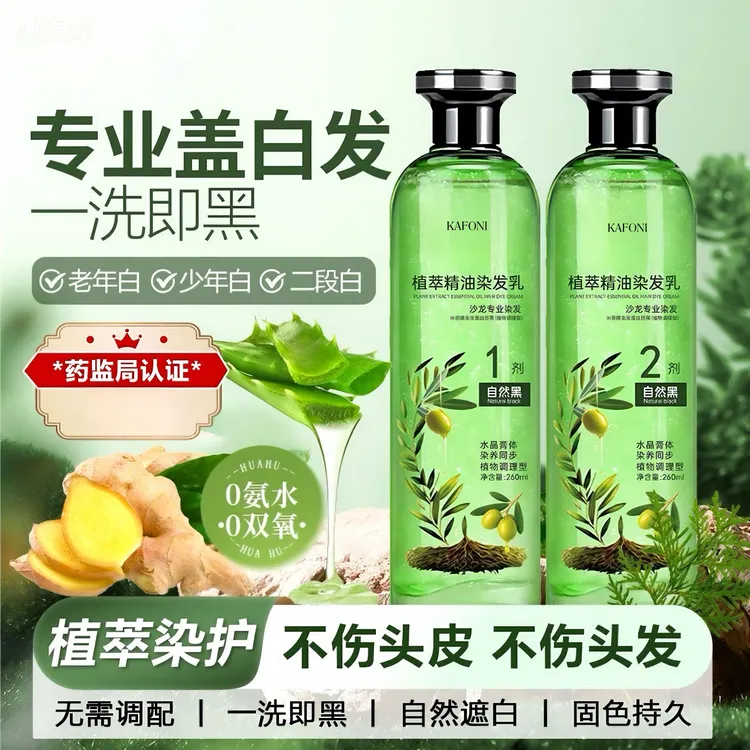 花KAFONI乎植萃精油染发乳水晶膏体安全看见PICC人民保险承保正品