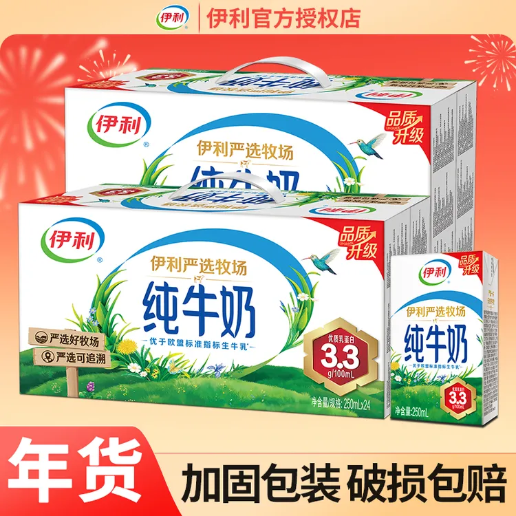 【年货提前购】12月产-伊利纯牛奶250ml*24盒老人小孩营养早餐搭档