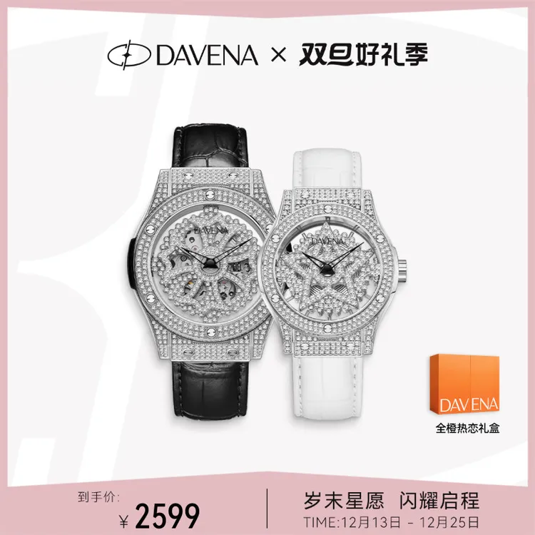 【官方正品】Davena蒂玮娜时来运转五芒星情侣对表机械表手表送礼