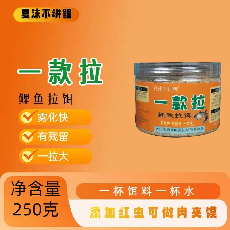 夏沫黑坑鲤鱼一款拉肉夹馍一瓶搞定有雾化有残留钓鱼拉饵