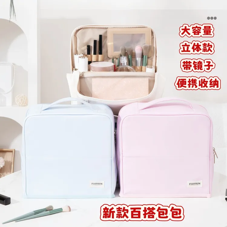 化妆包大容量包包女款高颜值便携分区收纳包外出挂行李箱带镜子