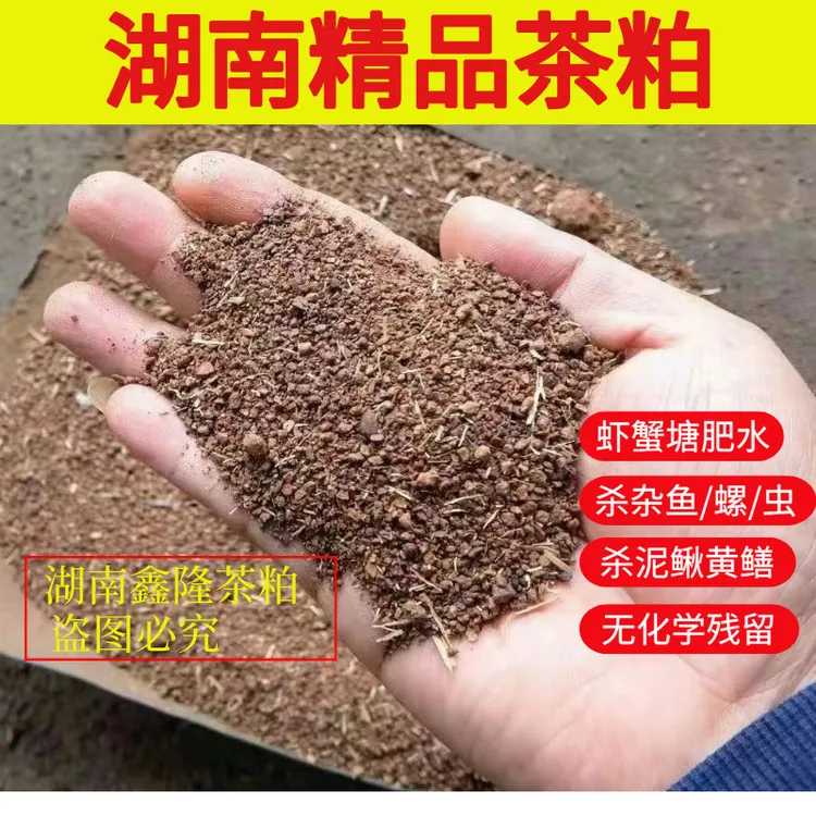 新茶粕水产清塘茶籽饼茶枯饼渣杀杂鱼螺调水种菜有机肥料清塘神器