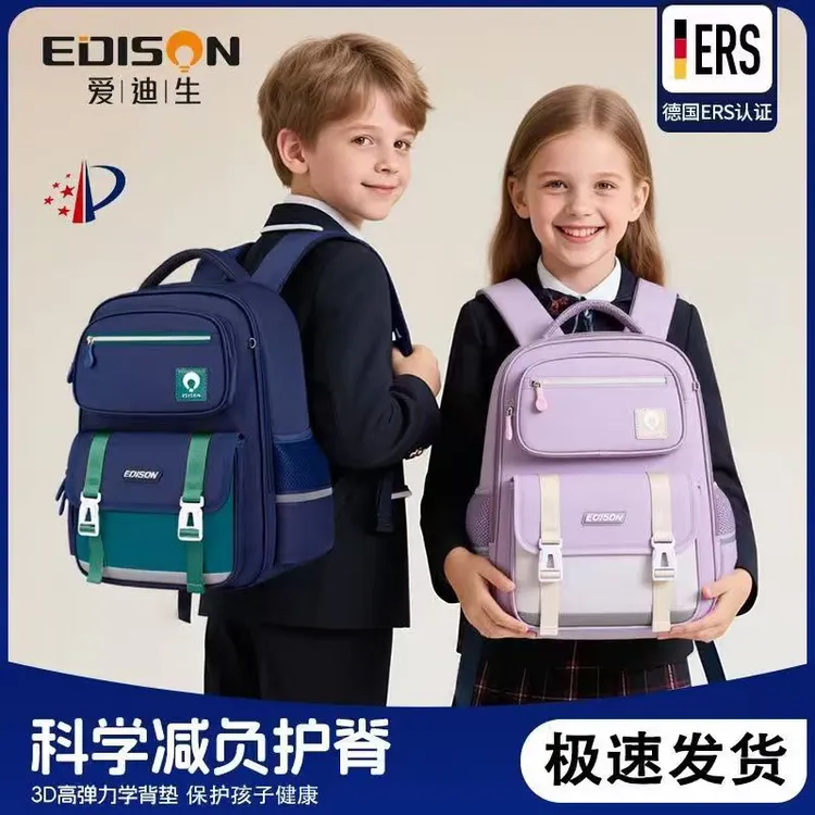 爱迪生书包男小学生一二三到六年级2025新款大容量减负护脊书包女