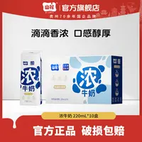 山花笑脸包浓牛奶 220ml*10盒 口感香醇浓郁