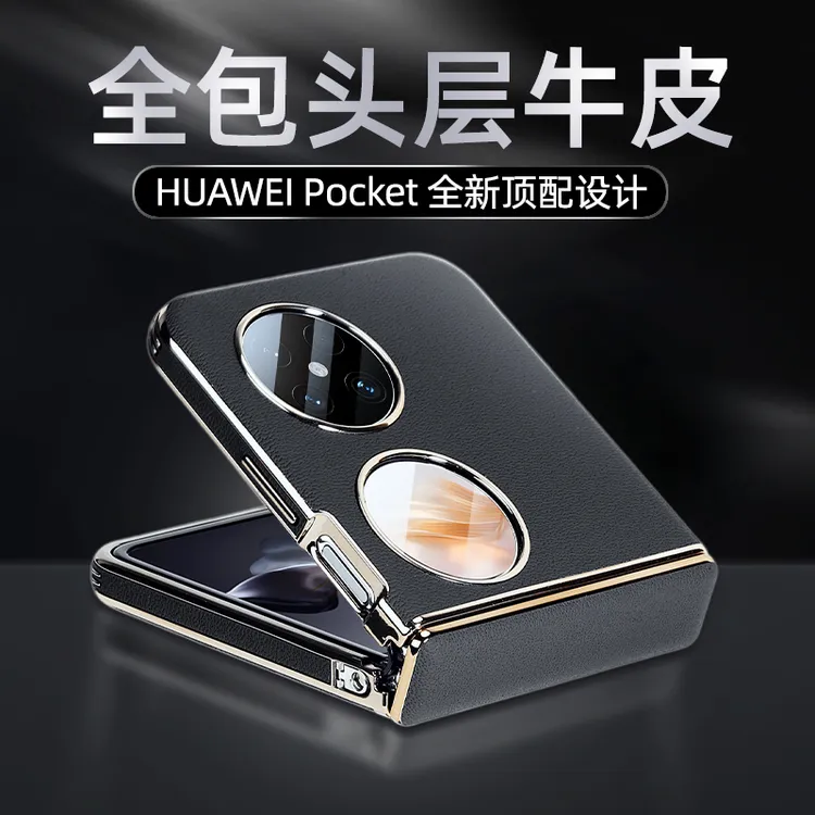适用华为pocket2手机壳新款折叠p50pocket保护壳外壳真皮全包铰链